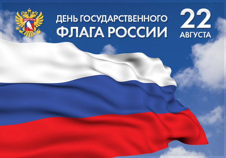 день россиского флага